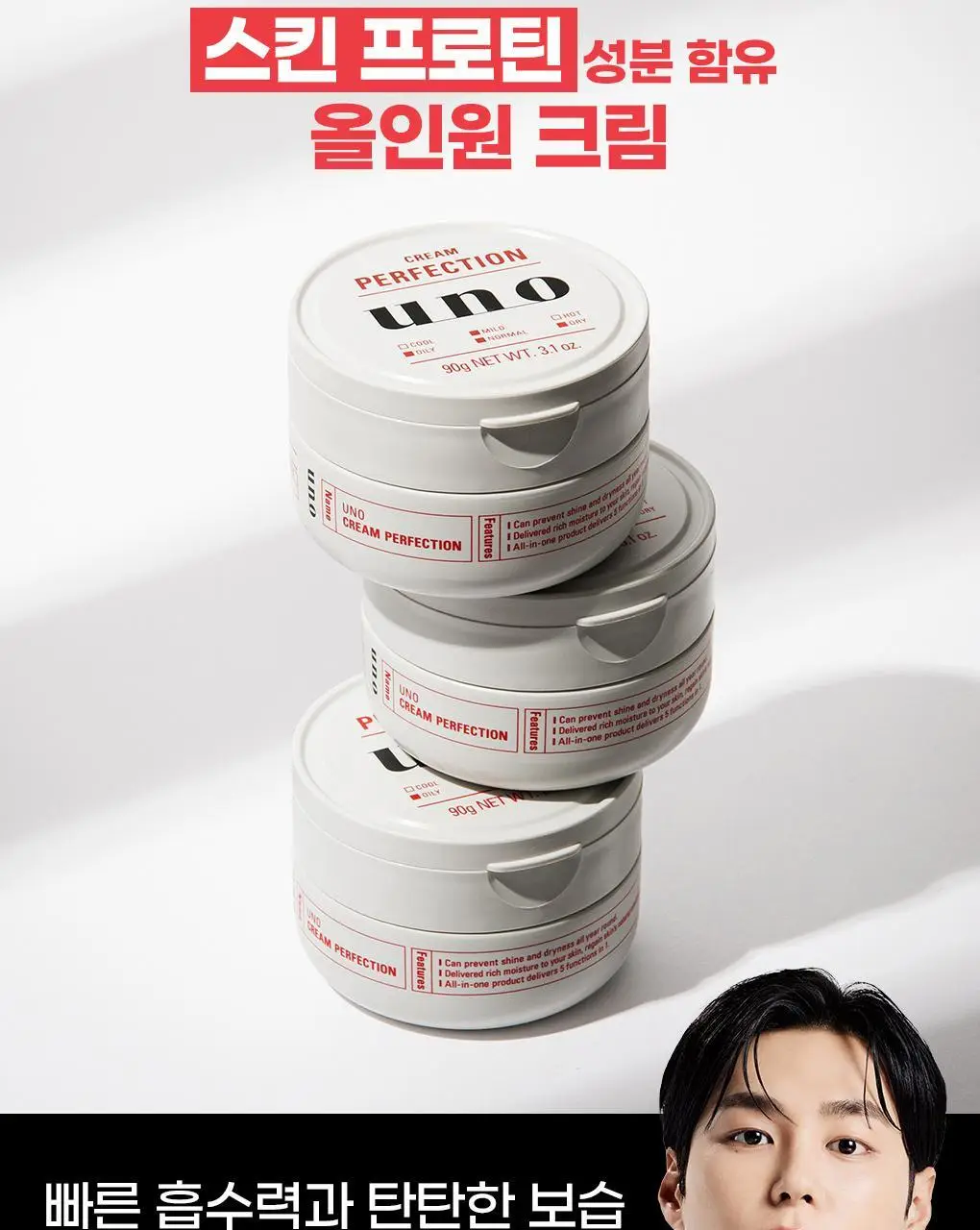 [남자올인원] 우노 크림 퍼펙션 90g 상세페이지 3